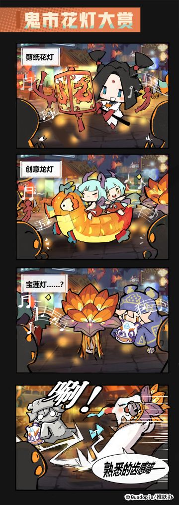 妖怪日常 | ✦鬼市花灯大赏✦