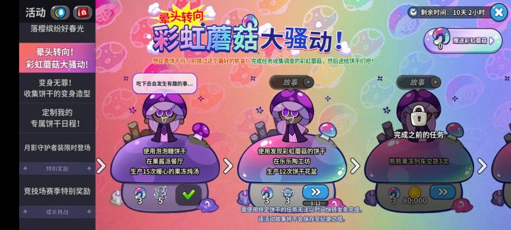 发现彩虹的饼干是?截图