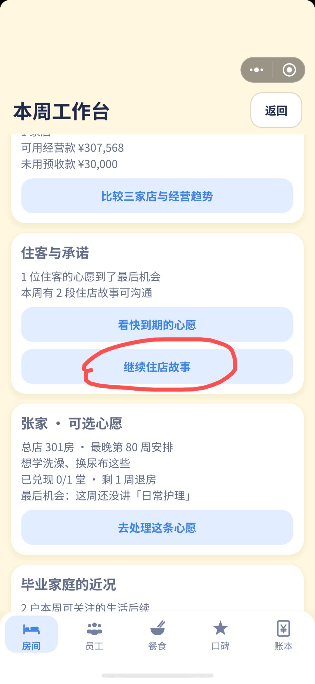 (攻略)其实不难,简单说一下基础运营 6