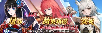 （先行服）限时SSR【屠苏】、【薇奥莉塔】、【安妮】恒晶封印开启！