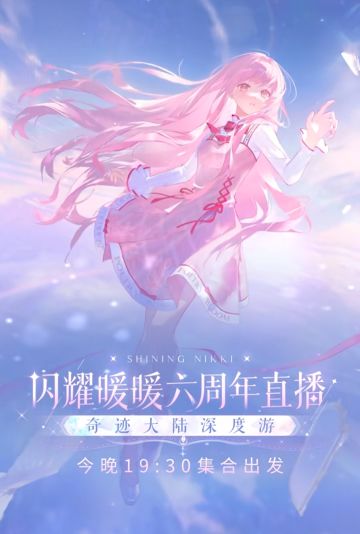 闪耀暖暖前瞻直播兑换码（已更完）