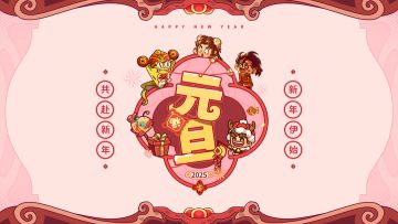 已开奖丨2024再见，2025你好！新年测运势，来年好运来~