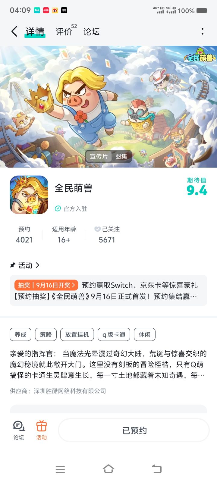 祝游戏人气高高截图