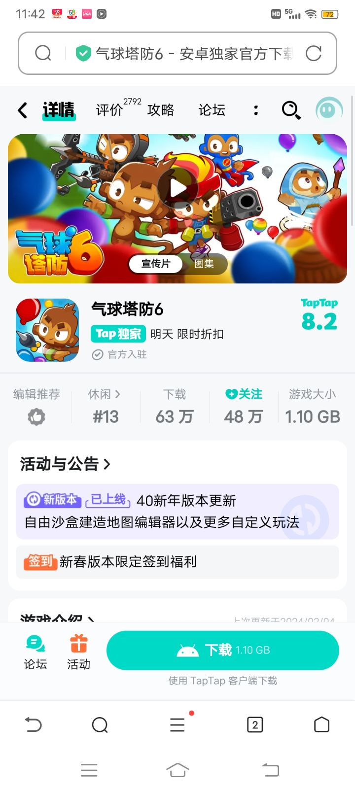 太坑人了截图