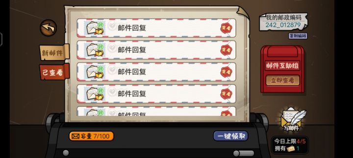 邮箱互送+截图