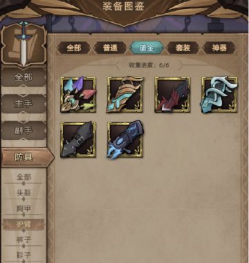 魂术师装备图鉴-护臂