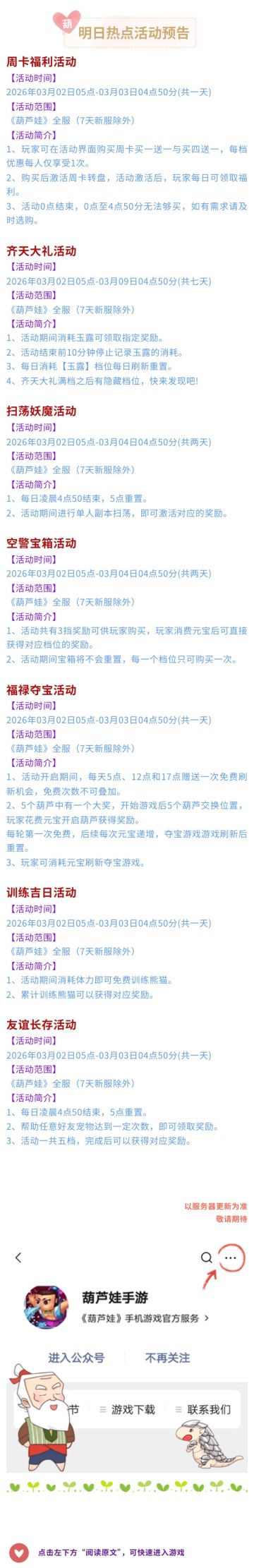 【葫芦娃】3月2日活动预告