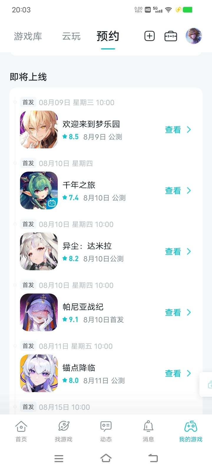 下一周游戏大概都上线了 1