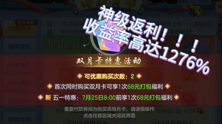 超级划算,周年月卡2次折扣!不来真亏了!截图