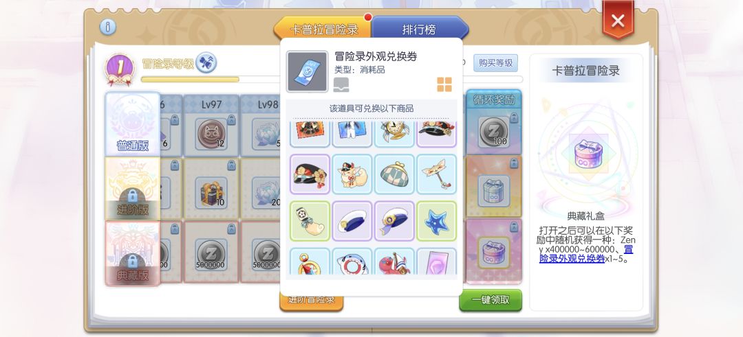 冒险录不能等到满级的时候再买了 3