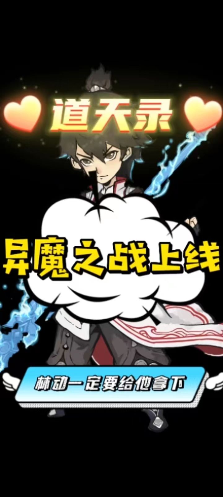 道天录异魔之战拿轮回者林动截图