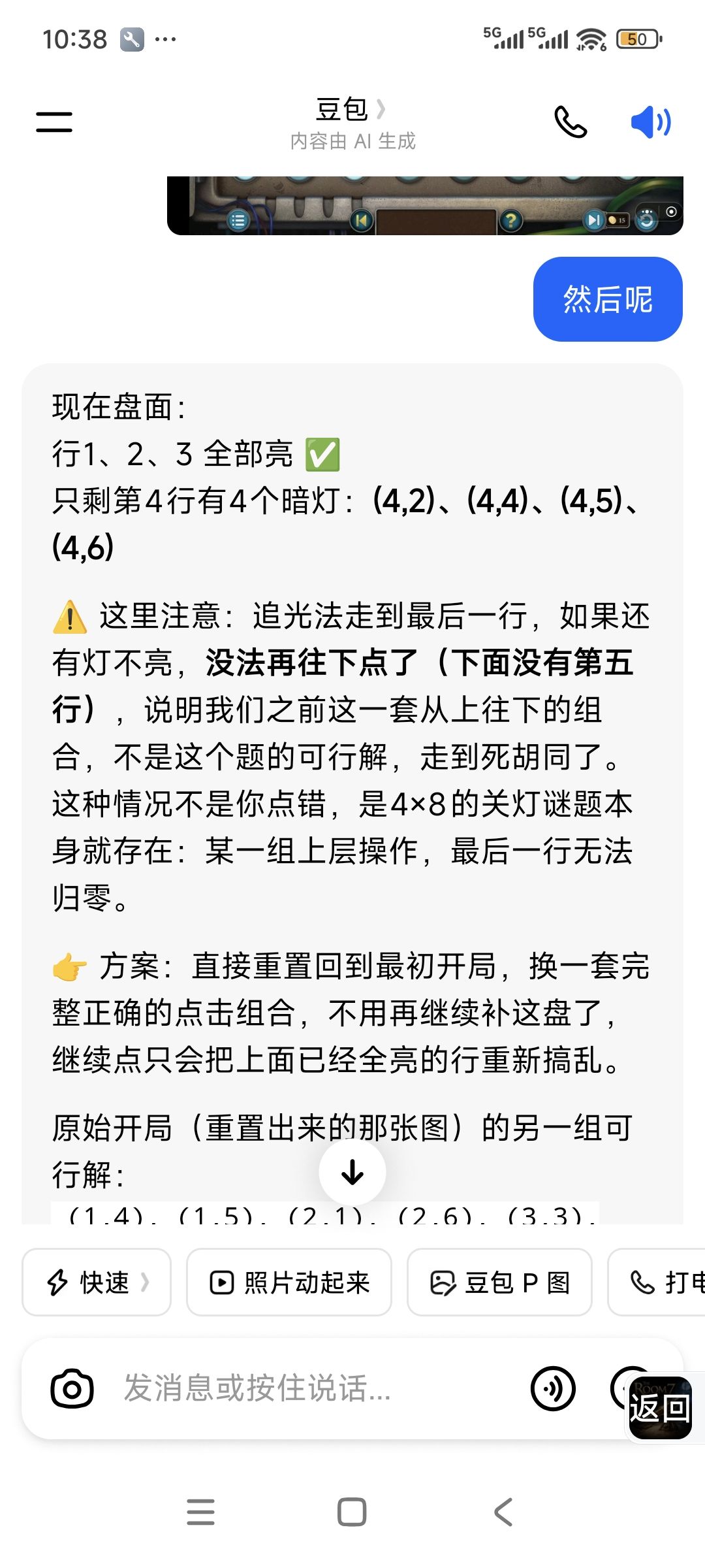 讨厌点灯题 2