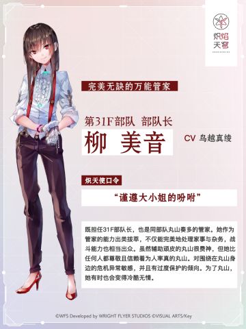 【角色介绍】柳美音