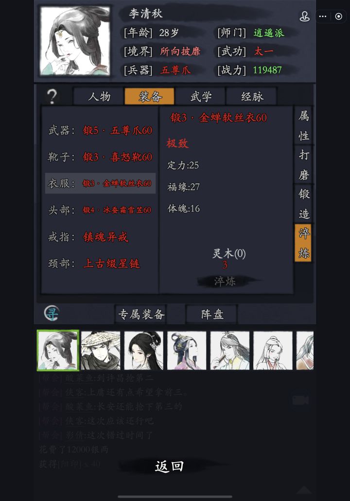 兄弟们这个属性能给谁，刷极致太难了[表情_流口水][表情_流口水] #你的江湖 
#噗噜噜实验室 @游戏懂哥截图