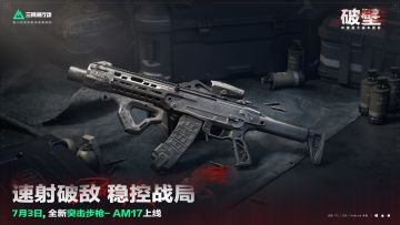 全新武器即将上线！