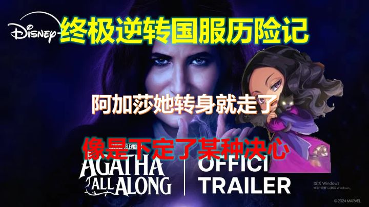 【漫威终极逆转】她转身就走了，像是下定了某种决心截图