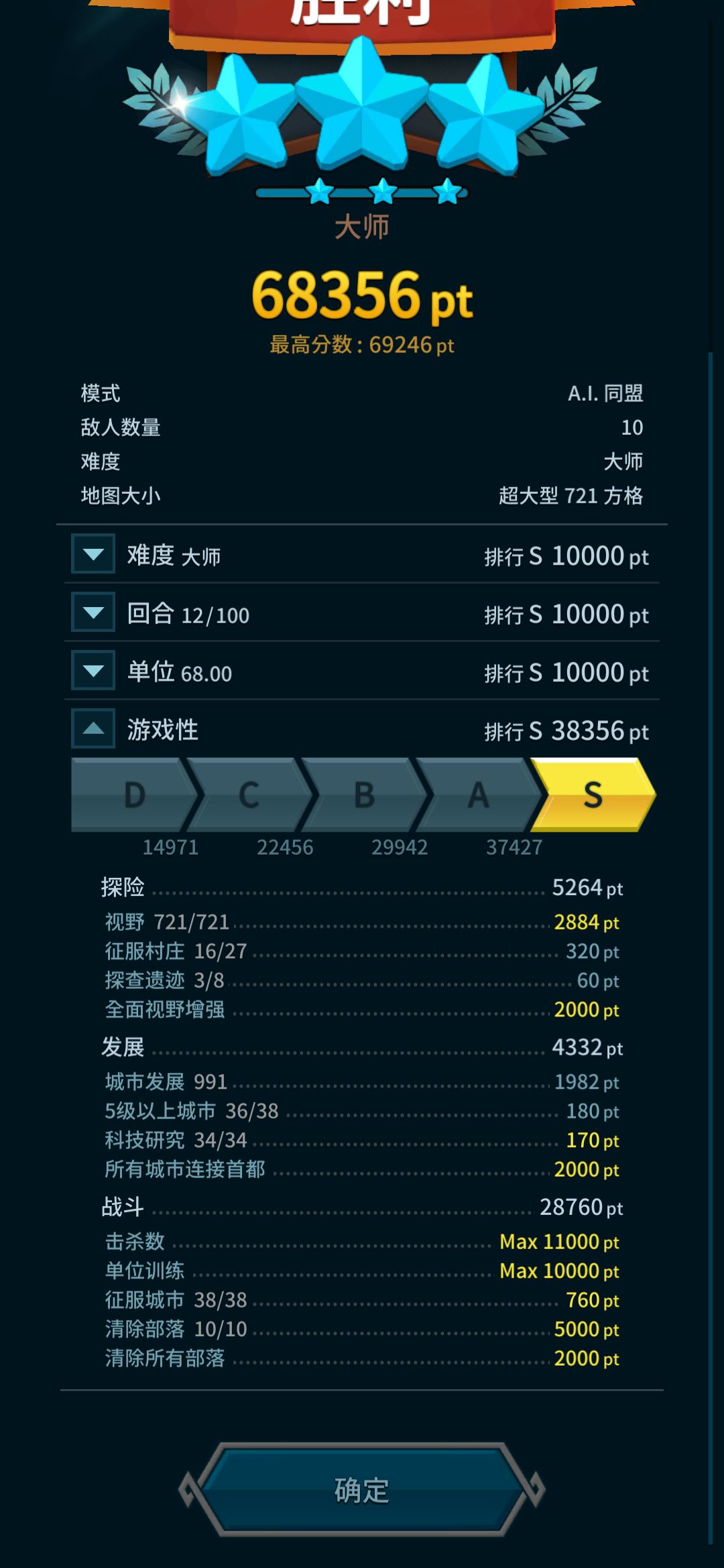 征服一半以上村庄并且零阵亡 2