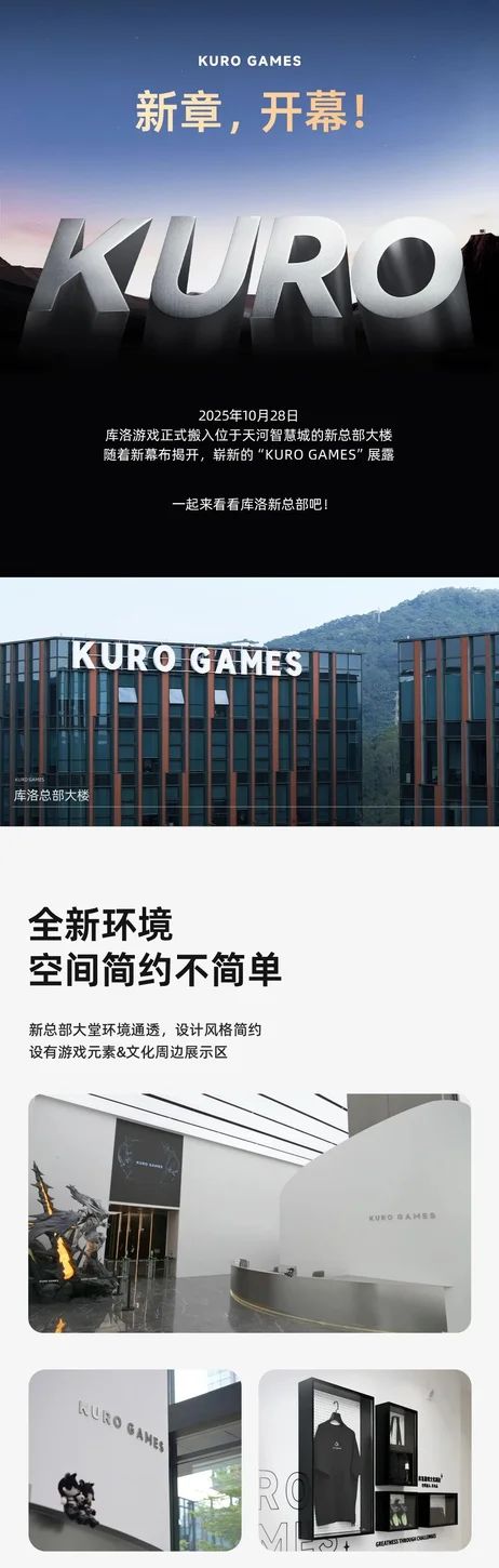 今天,库洛正式搬入新总部大楼了 1