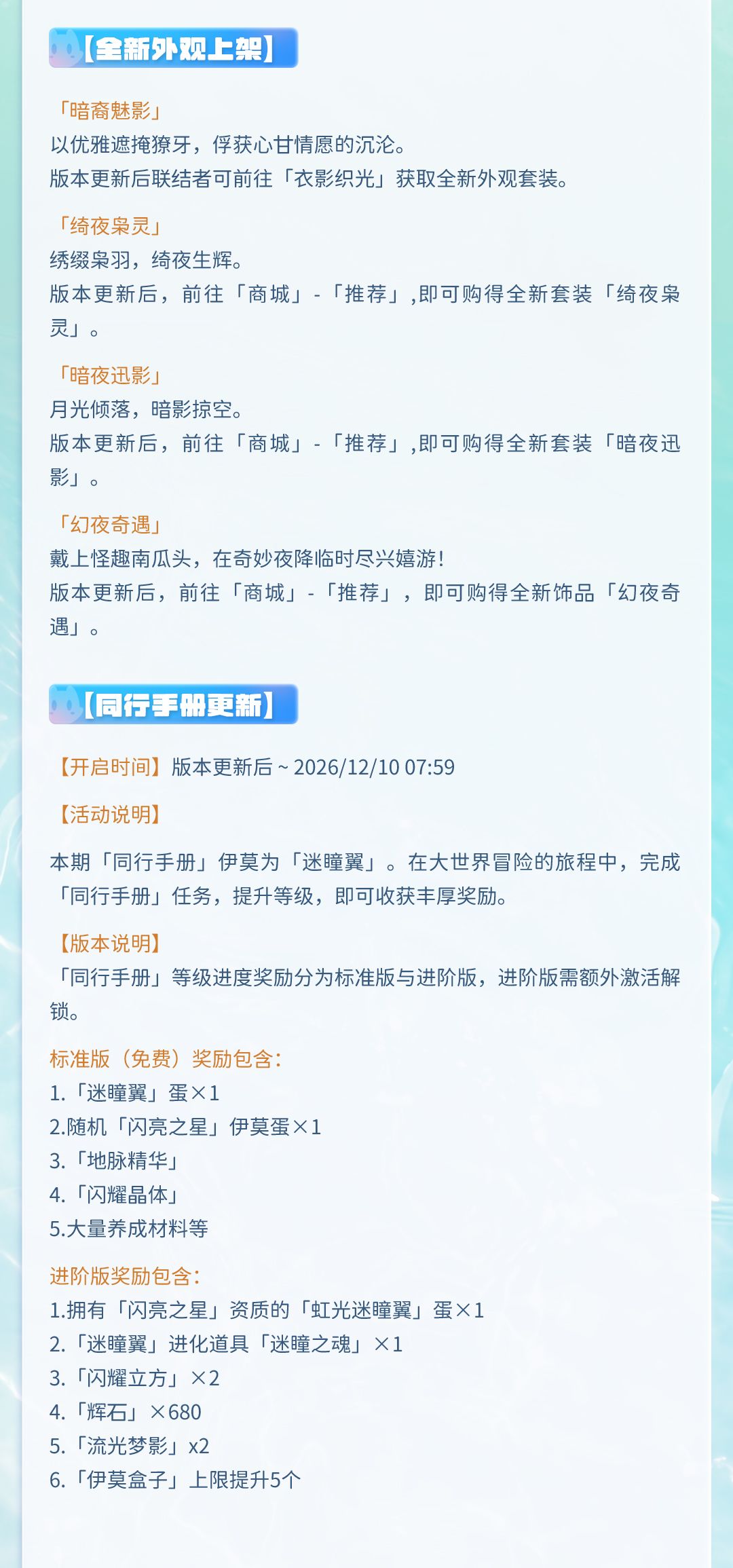还在“水” 「逐风启程・下」万字更新公告 14