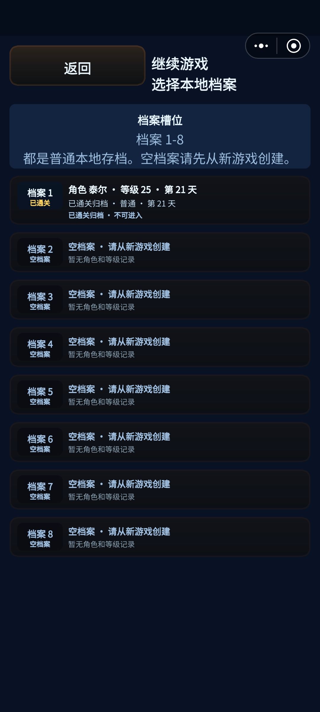 打了八个小时终于通关了(含泰尔线攻略) 1