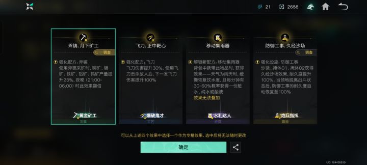 这个选啥好截图