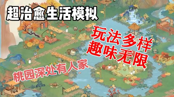 超治愈生活模拟游戏 玩法多样趣味无限截图