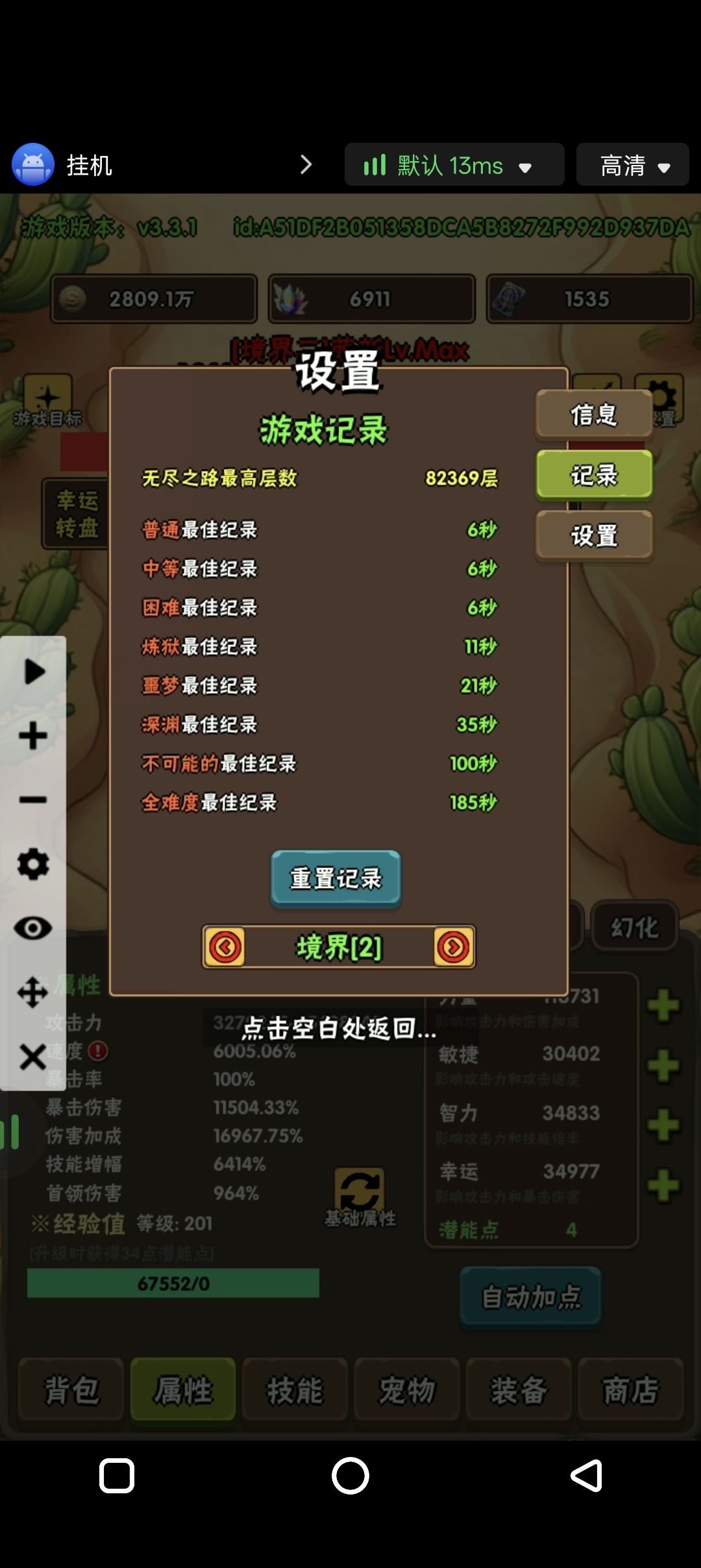 六定制纯宠物境二100s攻略截图
