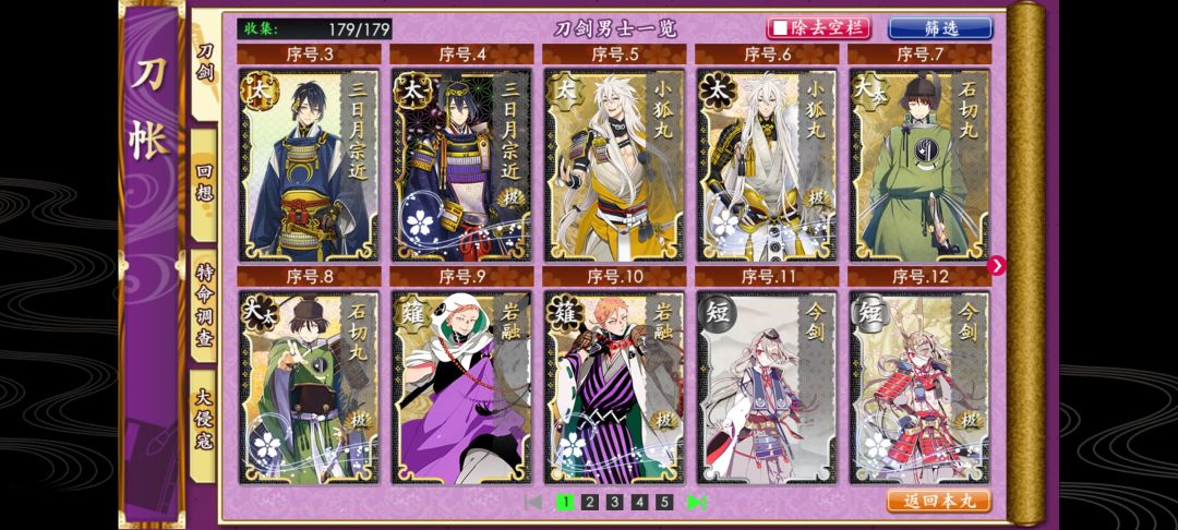 全刀帐 1