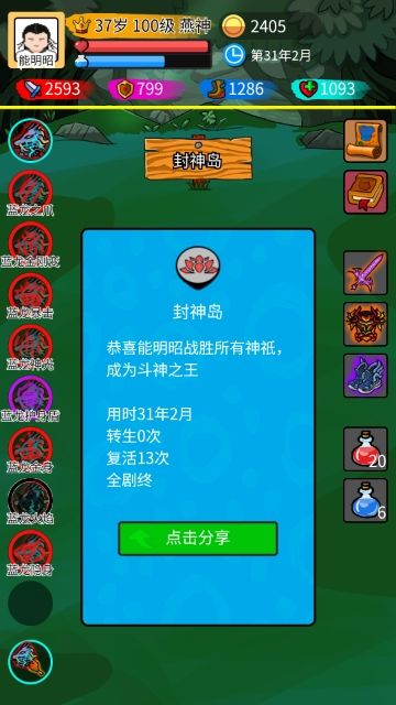 能明昭31年2月通关 1