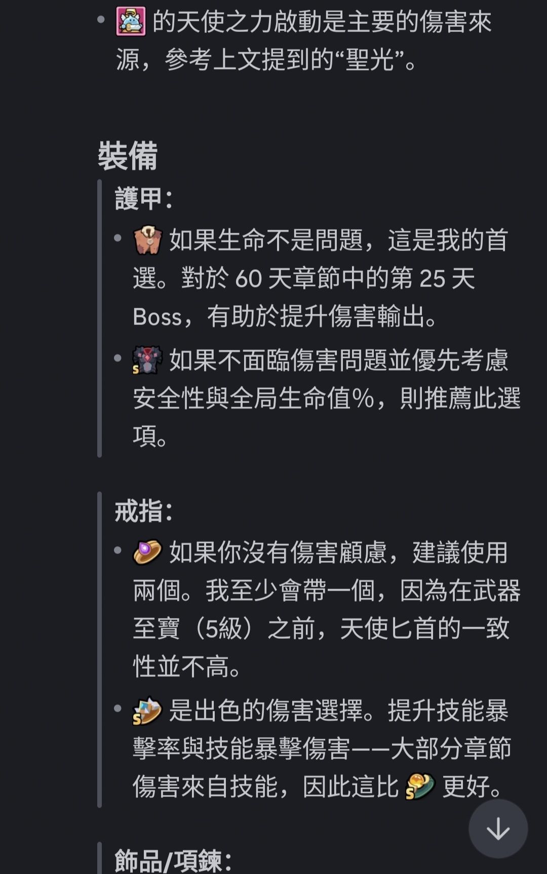 天使弓搭配攻略 3