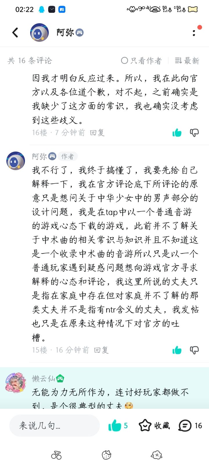 我冤啊 2