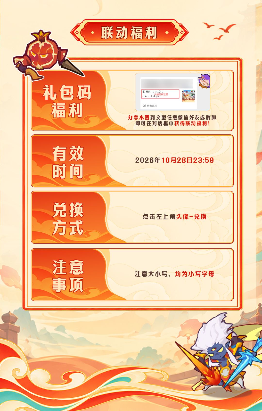 勇者乱斗x梦三国联动活动即将上线! 7