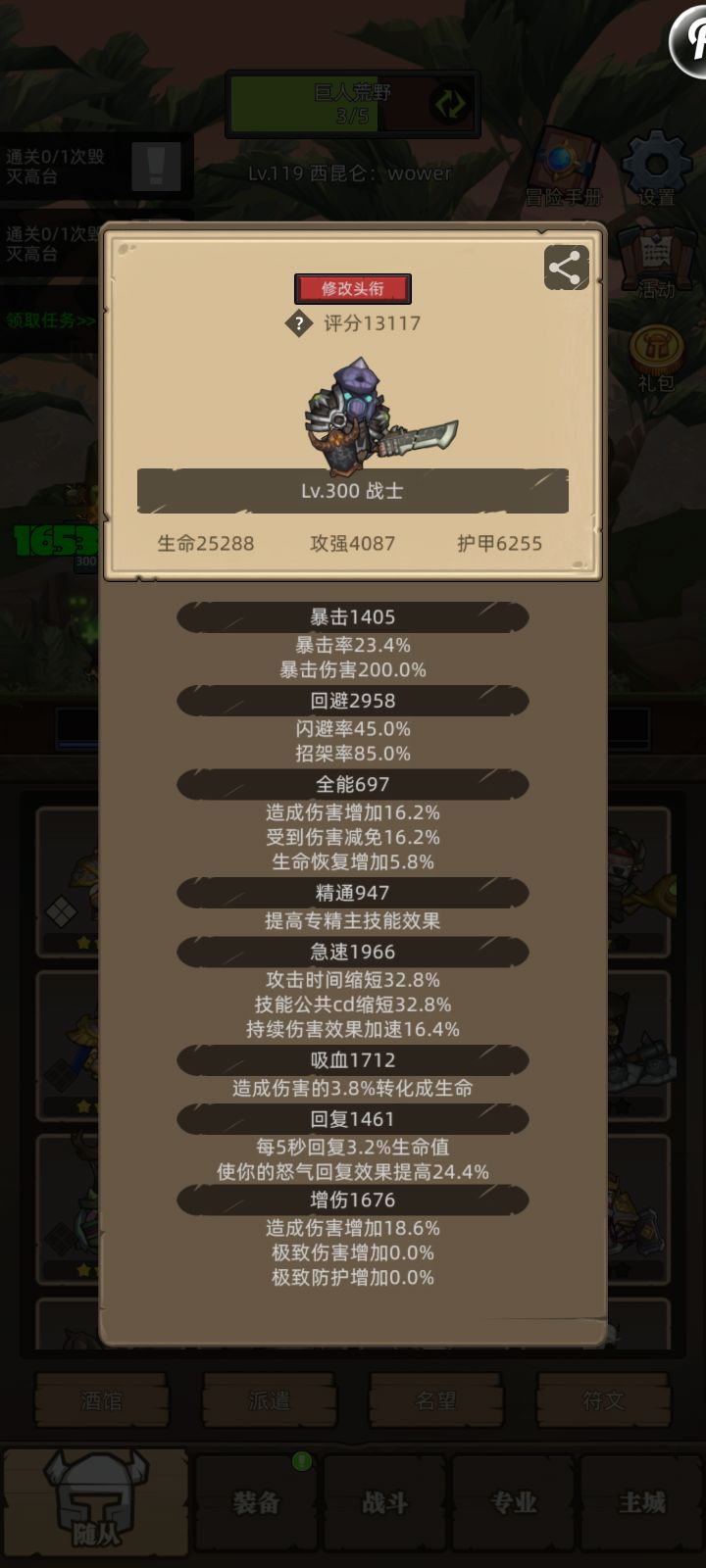萌新求助,升级路上卡在毁灭高台截图