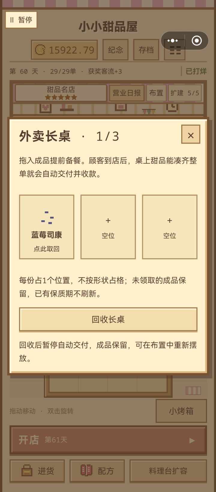 bug反馈2：外卖长桌交货截图