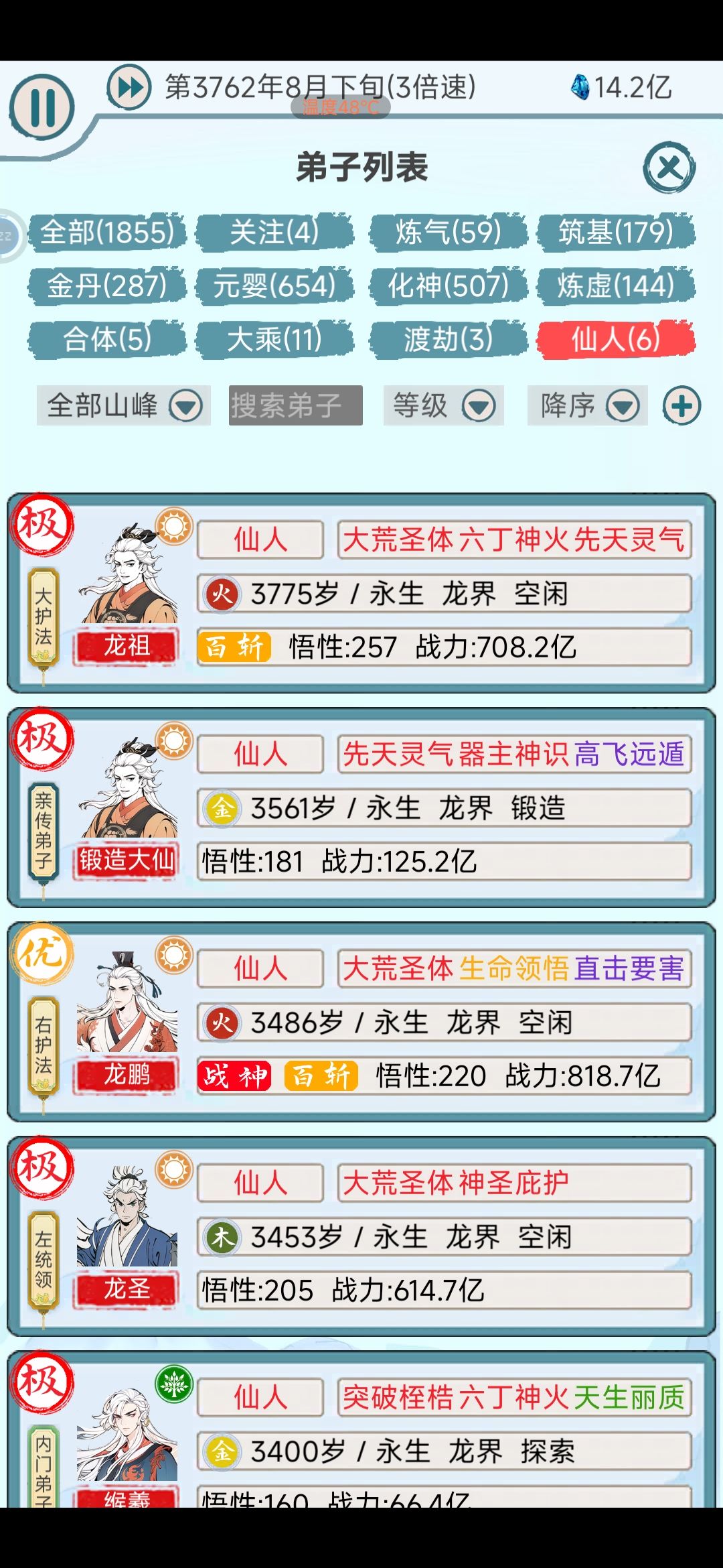 三大仙人强势统一大陆 4