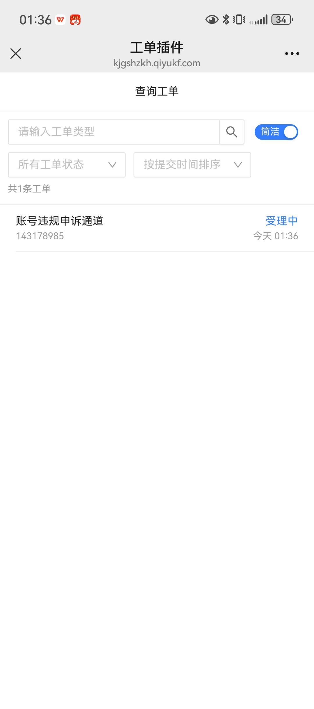 申请解除禁言 3