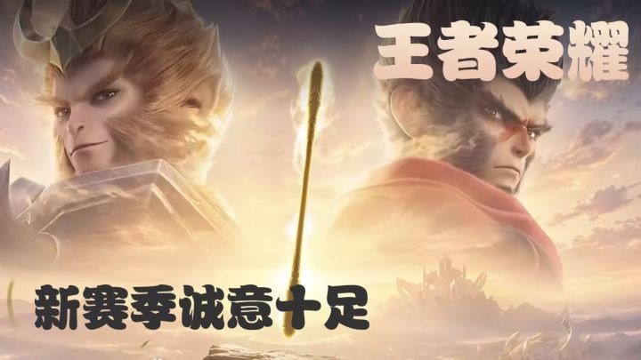 王者荣耀新赛季来了，新上心魔六耳还有谁没领截图