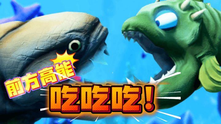 吃吃吃!从蝌蚪开始肝!海鲜霸王?吃吃吃!截图