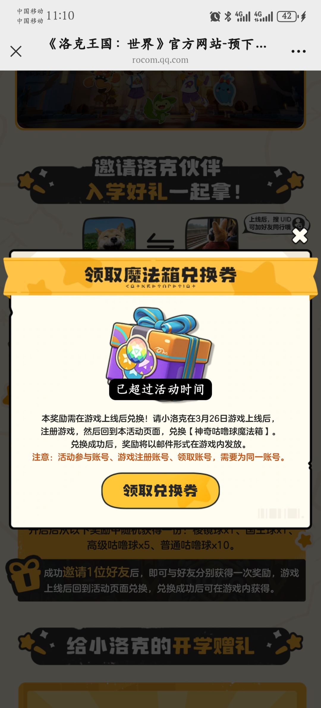 就一天活动就过期了??? 1
