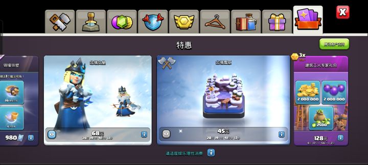 关于这种商城68元皮肤截图