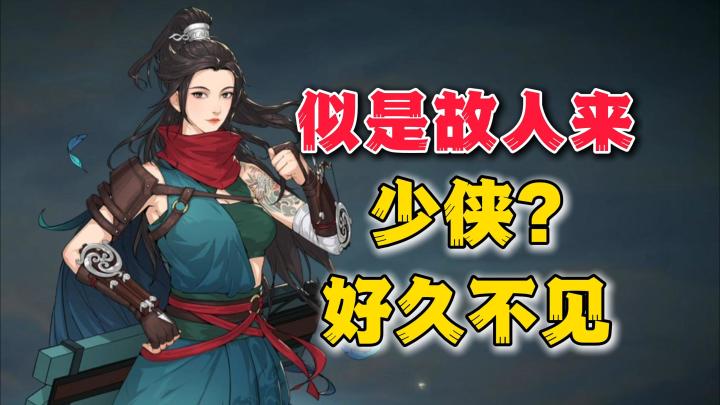 无限流武侠?汉家松鼠新游!《对决!剑之川》18.7小时试玩分享截图