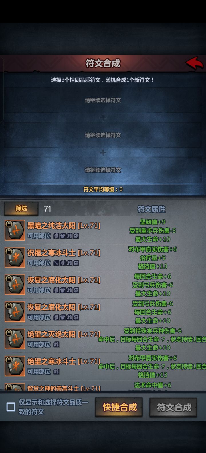 符文系统冷知识截图