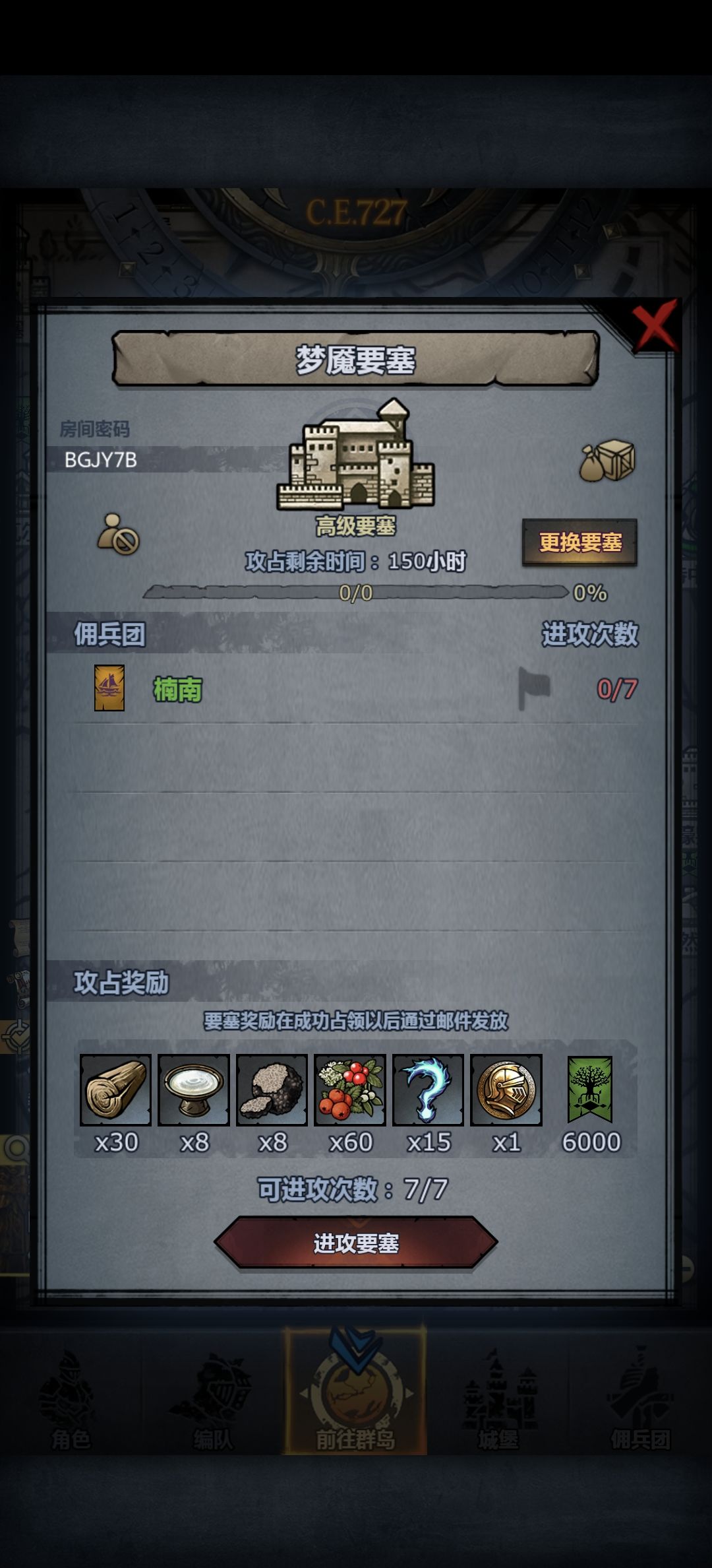 要塞求推 2