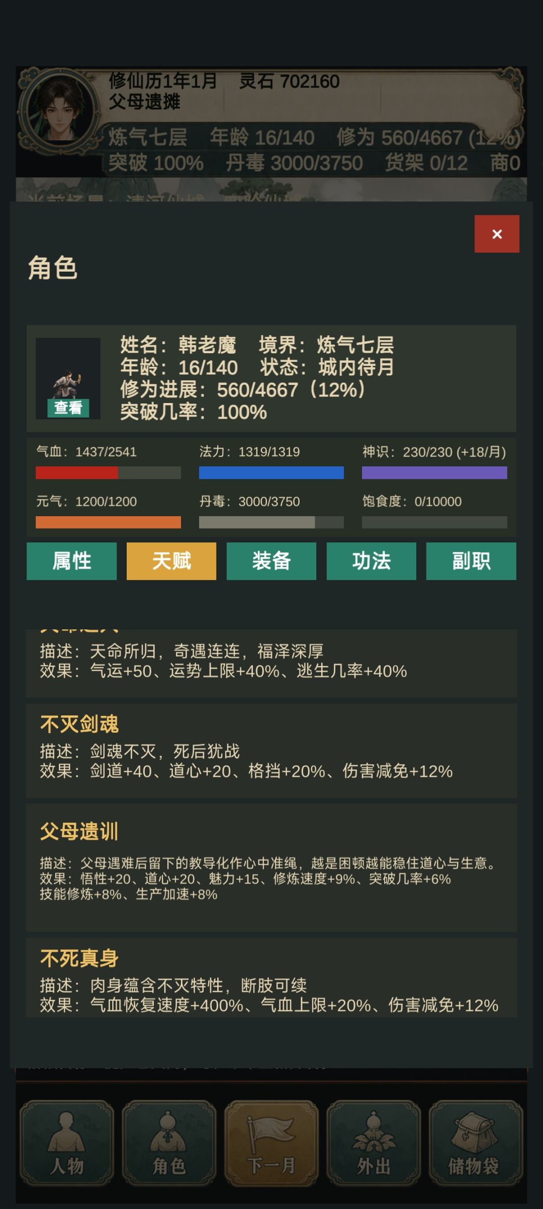 完美开局 8