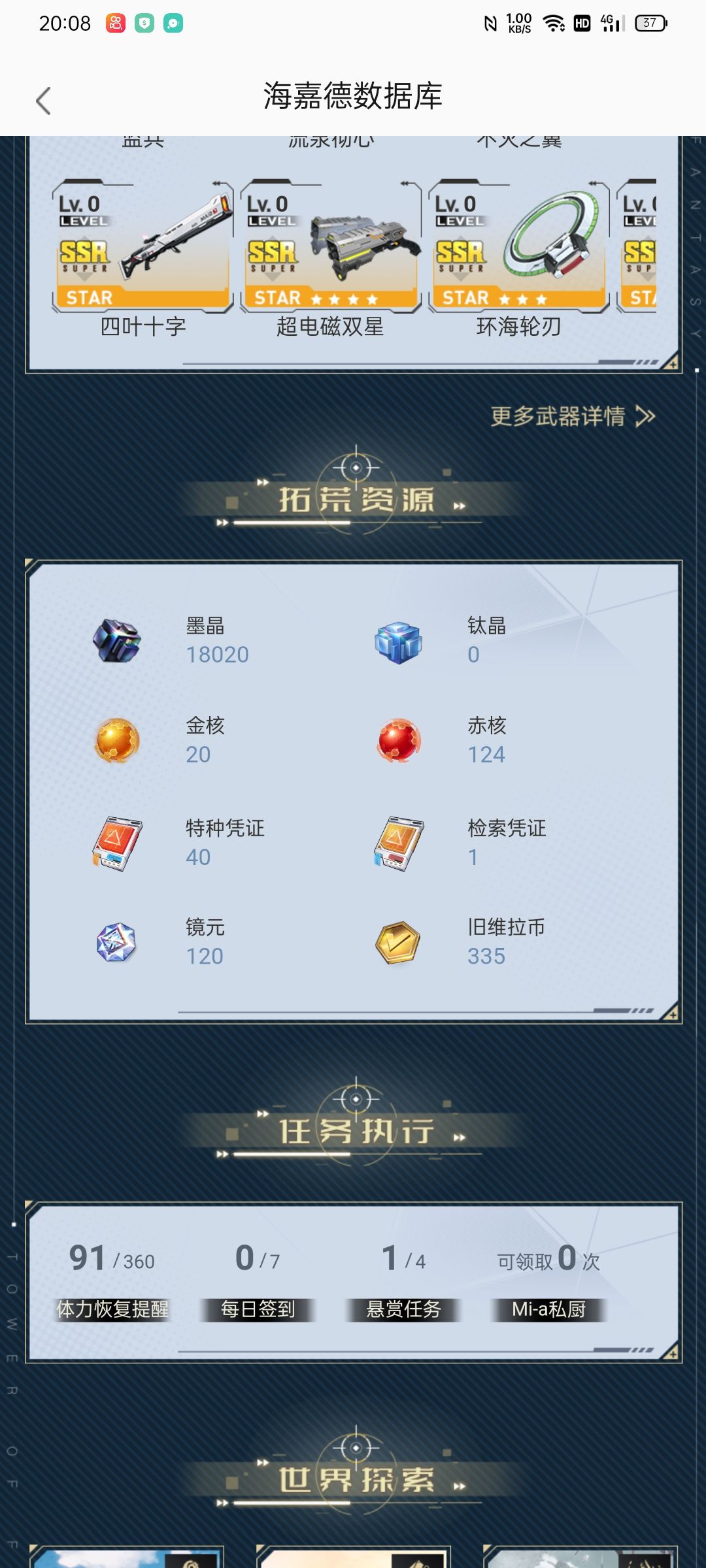 欢迎萌新入坑 4