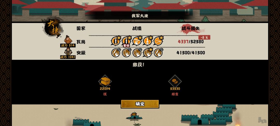 隋末挑战模式电脑加60%战斗力 2