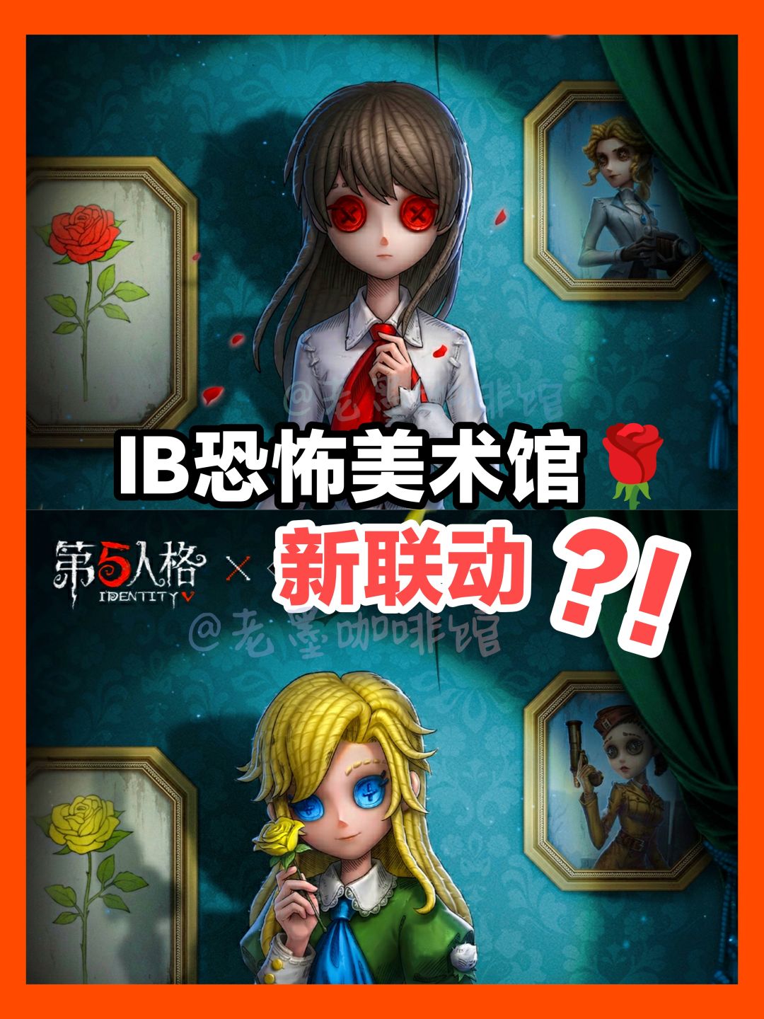 震惊‼️居然看到了IB恐怖美术馆🌹新联动❓‼️ 2