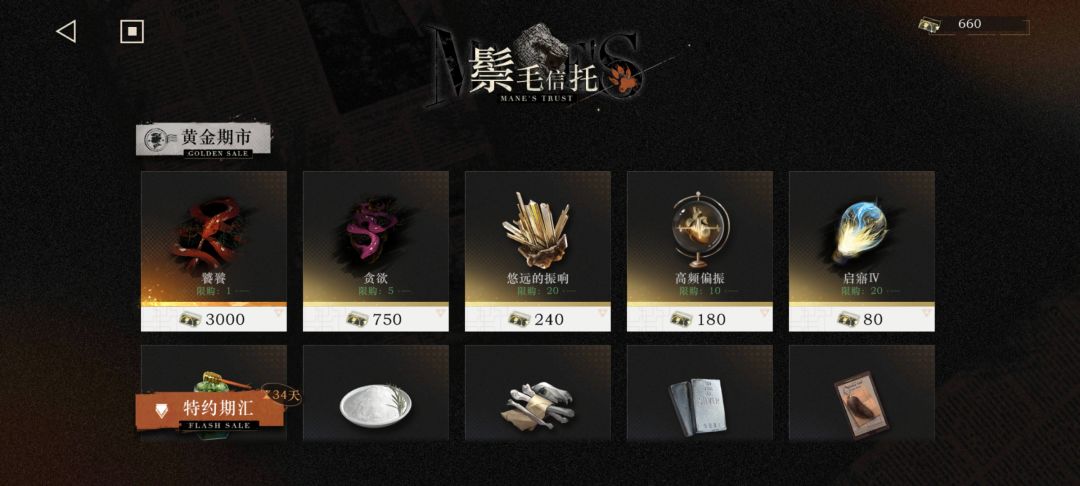 鬃毛邮报商店换取攻略(这不给补偿吗) 2