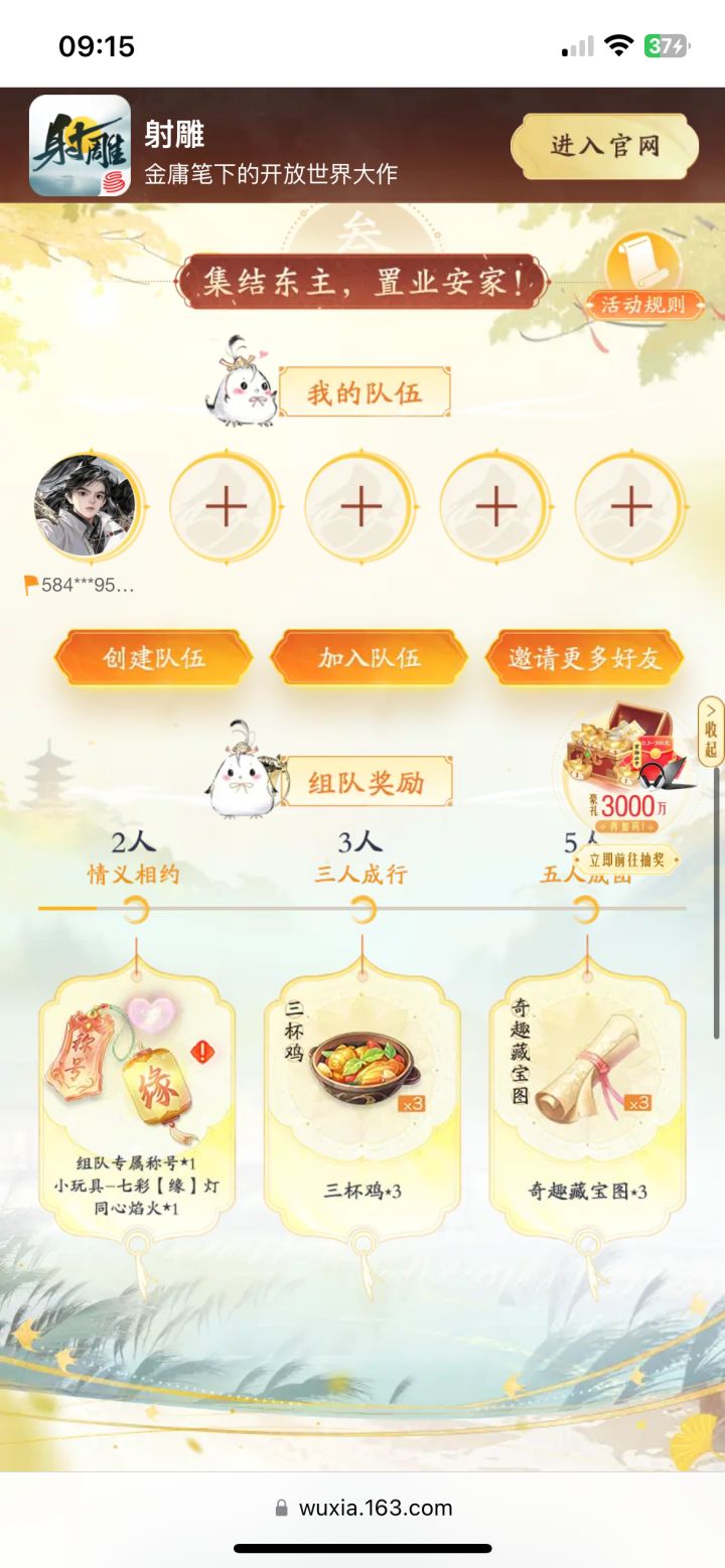 来组队截图