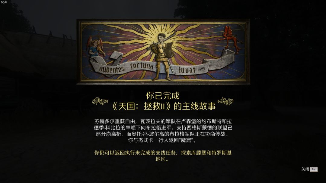 OK啊,终于通关天国拯救2了 1